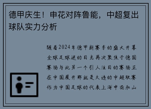德甲庆生！申花对阵鲁能，中超复出球队实力分析