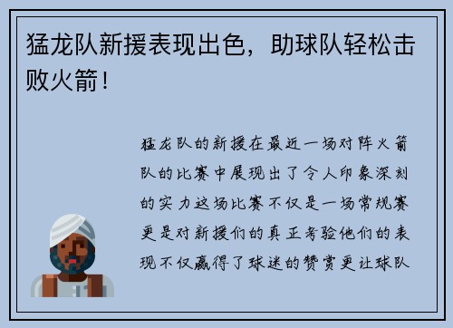 猛龙队新援表现出色，助球队轻松击败火箭！