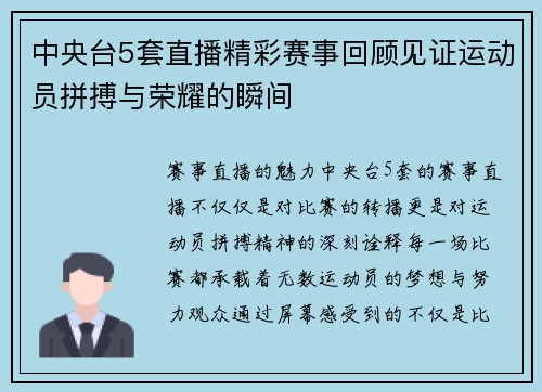 中央台5套直播精彩赛事回顾见证运动员拼搏与荣耀的瞬间