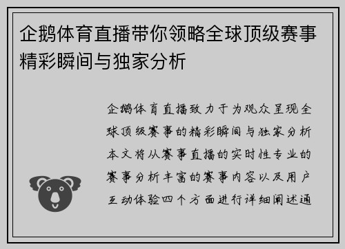 企鹅体育直播带你领略全球顶级赛事精彩瞬间与独家分析