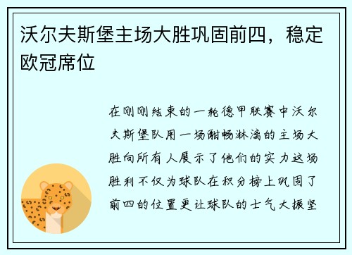 沃尔夫斯堡主场大胜巩固前四，稳定欧冠席位