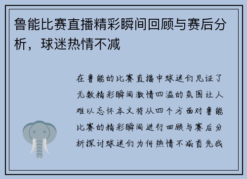 鲁能比赛直播精彩瞬间回顾与赛后分析，球迷热情不减